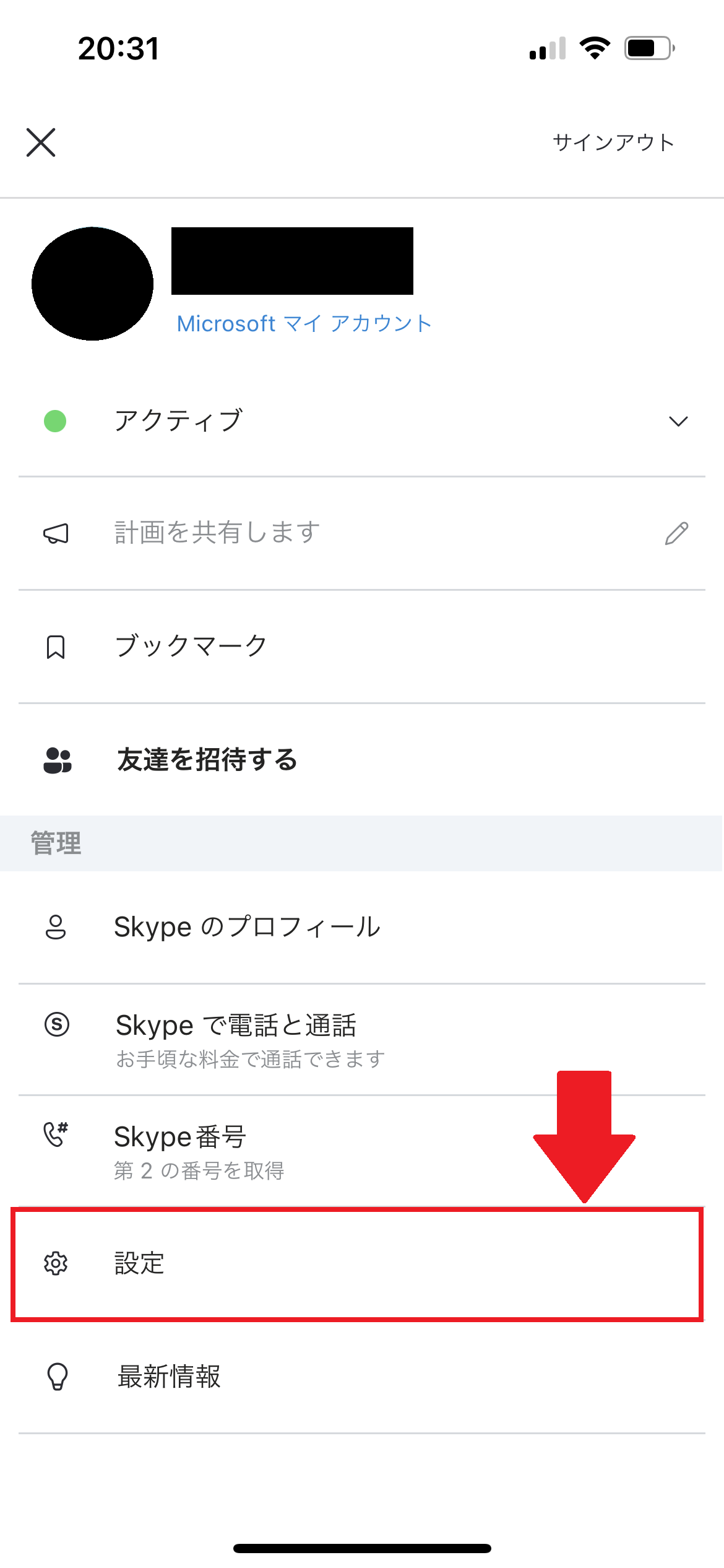 Skype設定画面