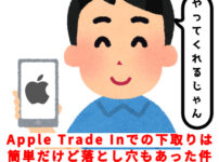Apple trade in
